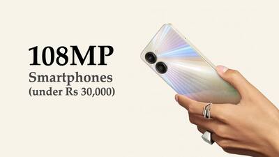 108MP कैमरा वाले जबरदस्त फोन, कीमत 30,000 रुपये से कम