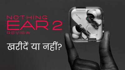 Nothing Ear 2 Review: दस हजार रुपये में बहुत कुछ लेकिन कमी क्या?