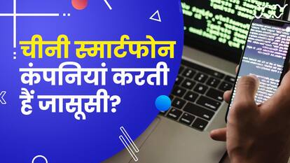 चीनी कंपनियों के स्मार्टफोन से होती है जासूसी?