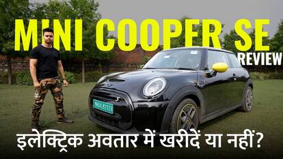 Mini Cooper SE Review: इलेक्ट्रिक अवतार में खरीदना फायदे का सौदा?