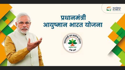 घर बैठे फ्री में बनाएं आयुष्मान भारत कार्ड, मिलेगा 5 लाख रुपये तक का मुफ्त इलाज