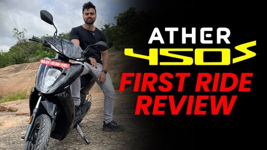 Ather 450S Review: सबसे सस्ता एथर इलेक्ट्रिक स्कूटर खरीदें या नहीं?