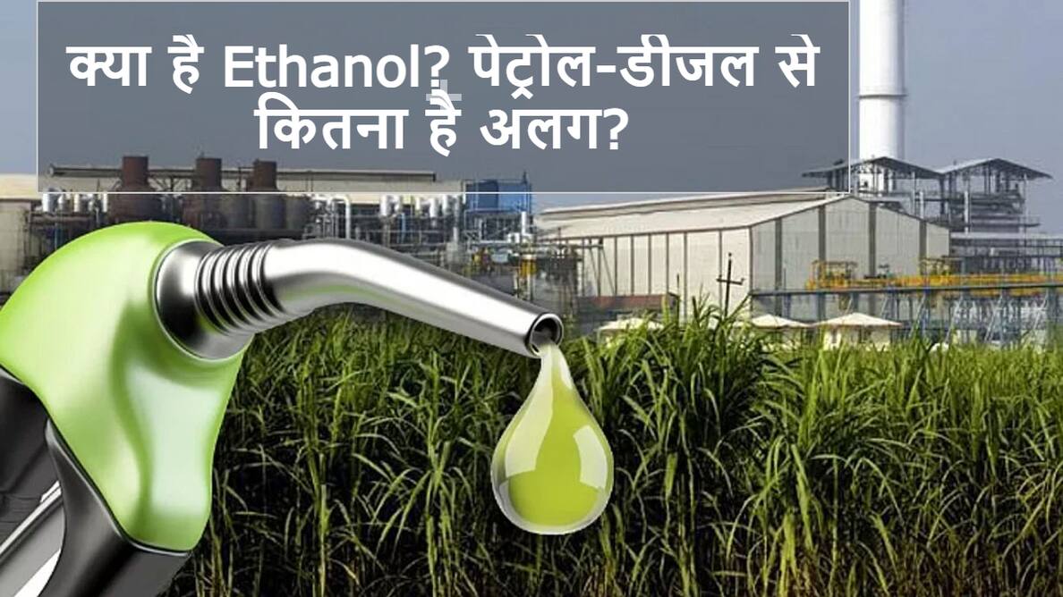 First Ethanol Car: क्या है इथेनॉल, पेट्रोल-डीजल से कितना अलग और क्या हैं इसके फायदे-नुकसान?