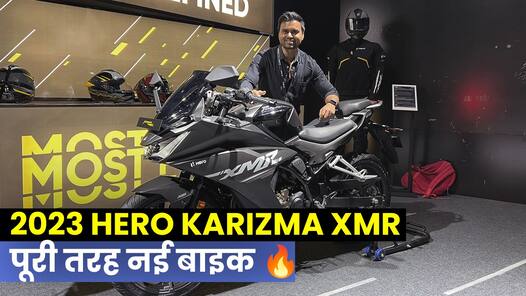 2023 Hero Karizma XMR नए अवतार में हुई लॉन्च, जानें कीमत और फीचर्स - Video