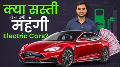 क्या कुछ समय बाद महंगी Electric Cars बहुत ज्यादा सस्ती हो जाएंगी?