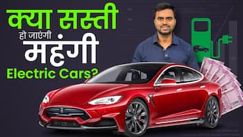 क्या कुछ समय बाद महंगी Electric Cars बहुत ज्यादा सस्ती हो जाएंगी?