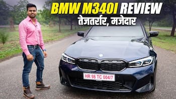 2023 BMW M340i Review: सेगमेंट में तेजतर्रार और हाईटेक स्पोर्ट्स सेडान