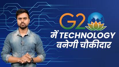 दिल्ली में G20 Summit के दौरान Technology बनेगी चौकीदार, देखें पूरा वीडियो