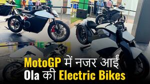 MotoGP Bharat में नजर आईं Ola की Electric Bikes, देखें वीडियो