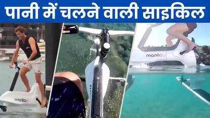 बना डाली पानी में चलने वाली साइकिल, देखें गजब वीडियो