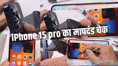 नए iPhone 15 pro max के साथ इस युवक ने ये क्या कर डाला?