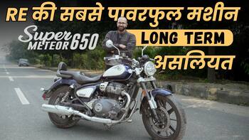 Super Meteor 650 से जुड़े आपके सभी सवालों के जवाब: देखें video