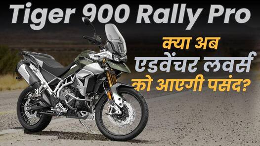 Triumph Tiger 900 Rally Pro: Price, Changes & Features