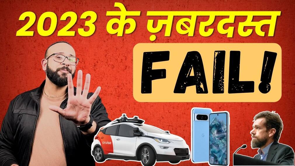 Here Are The Most Magnificent 2023 Tech Fails From Pixel 8 Pro To AI Taxi, NFT, And More