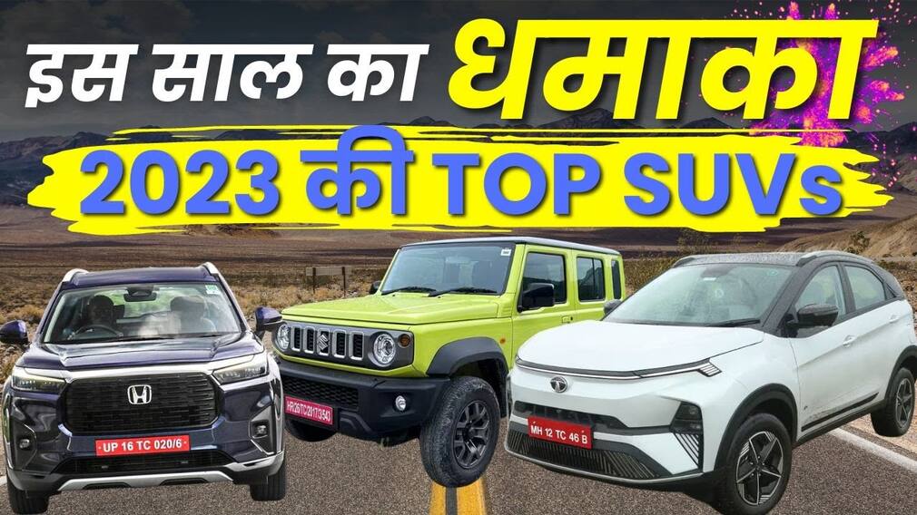 Top 10 SUVs In 2023: Watch out for these cars in 2024