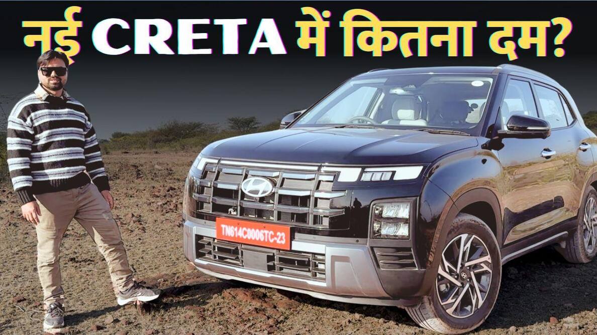2024 Hyundai Creta Facelift Review: सेगमेंट की सबसे बेहतर SUV?
