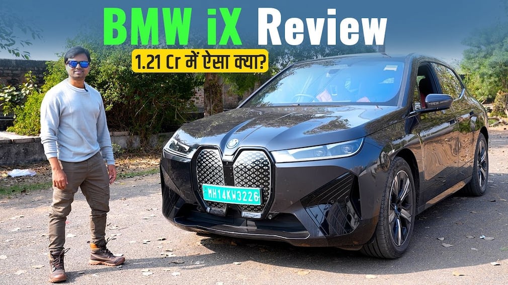 BMW iX Review - Rs 1.21 करोड़ की इलेक्ट्रिक कार में ऐसा क्या?