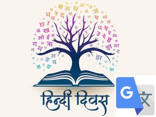 Hindi Diwas 2024: इंग्लिश से हिंदी ट्रांसलेशन के लिए यूज करें ये बेस्ट ऐप