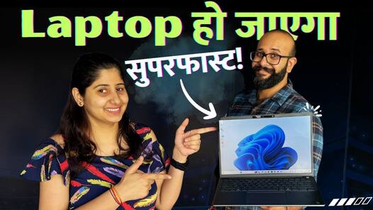इन Windows टिप्स से आपका लैपटॉप बन जाएगा Superfast