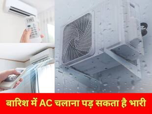 बारिश में AC चलाना पड़ सकता है भारी, कहीं आप तो नहीं कर रहे ये गलती?