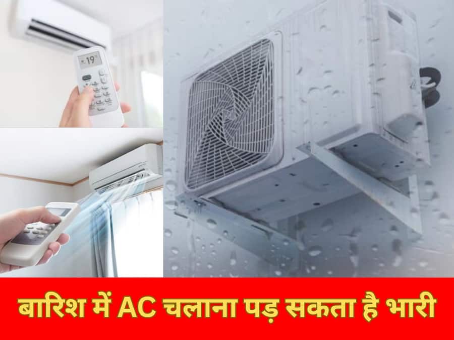 बारिश में AC चलाना पड़ सकता है भारी, कहीं आप तो नहीं कर रहे ये गलती? AC in rain safety tips