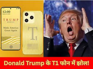 Donald Trump के T1 फोन में झोल! क्या सच्च में है 'Made in America'?