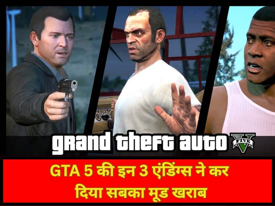 GTA 5 की इन 3 एंडिंग्स ने कर दिया सबका मूड खराब, क्या GTA 6 में होगा कोई ट्विस्ट? GTA 5