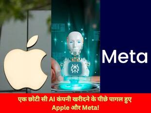 क्या है Perplexity AI? आखिर क्यों Apple और Meta इसे चाहते हैं खरीदना