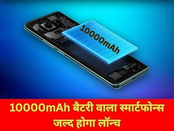 10000mAh बैटरी वाले स्मार्टफोन्स से Samsung, Apple और Google की बढ़ी टेंशन, चीनी कंपनियों का बड़ा दांव