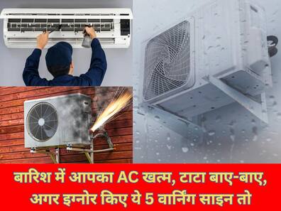 बारिश के मौसम में AC दे ये 5 संकेत तो समझ जाए बज चुकी है खतरे की घंटी, इग्नोर किया तो पछताओगे!