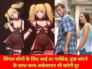 Elon Musk ने मचाई तबाही! Grok बनाएगा AI गर्लफ्रेंड, दुख बांटने के साथ-साथ अकेलापन भी करेगी दूर