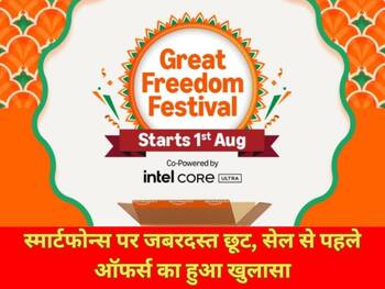 Amazon Great Freedom Festival 2025: स्मार्टफोन्स पर जबरदस्त छूट, सेल से पहले ऑफर्स का हुआ खुलासा