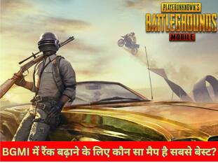 BGMI में रैंक बढ़ाने के लिए कौन सा मैप है सबसे बेस्ट? कौन दिलाएगा ज्यादा पॉइंट्स