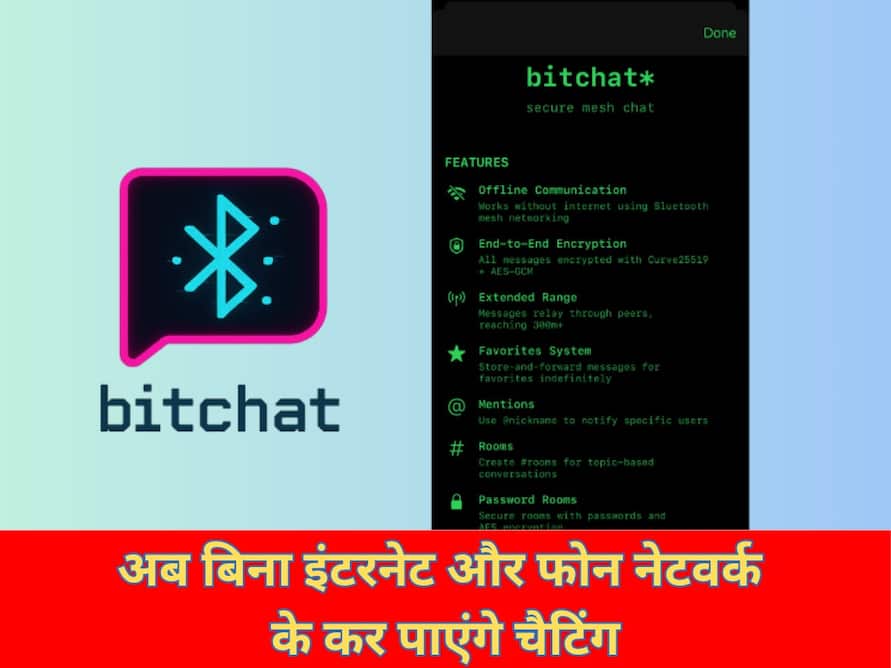 न इंटरनेट, न फोन नेटवर्क फिर भी भेज सकेंगे मैसेज, लॉन्च हुआ Bitchat