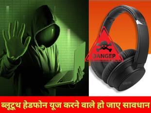 ब्लूटूथ हेडफोन यूज करने वाले हो जाए सावधान, Sony, Bose जैसे ब्रांड्स पर सरकार ने दी चेतावनी