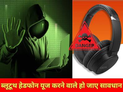 ब्लूटूथ हेडफोन यूज करने वाले हो जाए सावधान, Sony, Bose जैसे ब्रांड्स पर सरकार ने दी चेतावनी