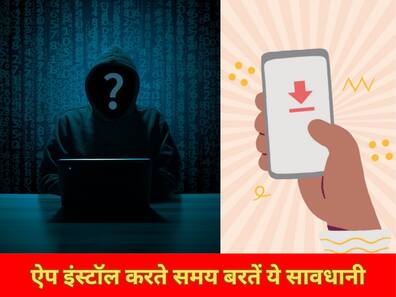 स्मार्टफोन यूजर्स के लिए सरकार की चेतावनी, ऐप इंस्टॉल करते समय बरतें ये सावधानी