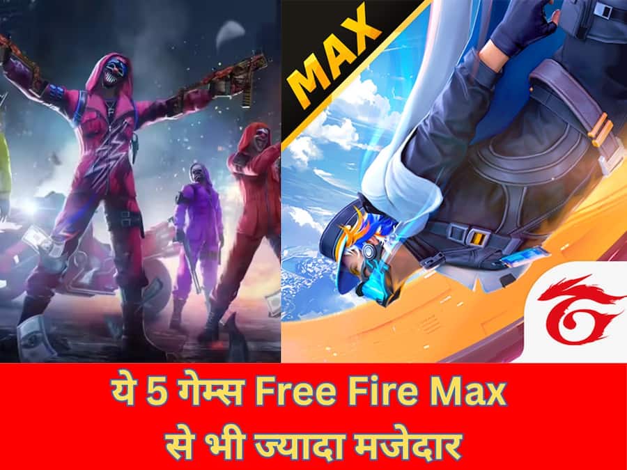 ये 5 गेम्स Free Fire Max से भी ज्यादा मजेदार, नंबर 3 वाला तो बन सकता है सबका फेवरेट Free Fire Max