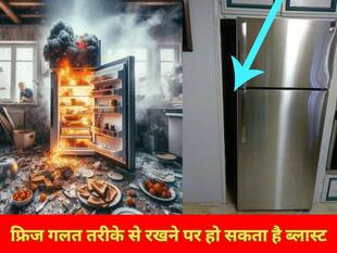 फ्रिज को दीवार से कितना दूर रखें? इस एक गलती से आपके घर में हो सकता है ब्लास्ट!