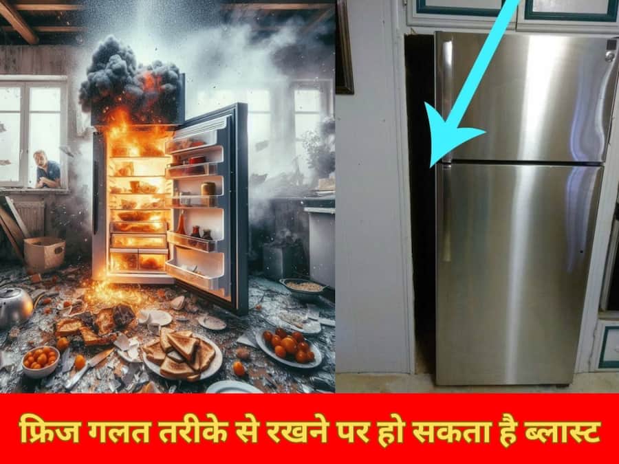 फ्रिज को दीवार से कितना दूर रखें? इस एक गलती से आपके घर में हो सकता है ब्लास्ट! Fridge