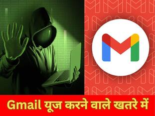 Gmail यूजर्स खतरे में, AI फीचर में मिली ऐसी खामी, जिसमें 2 अरब लोग सकते है फंस