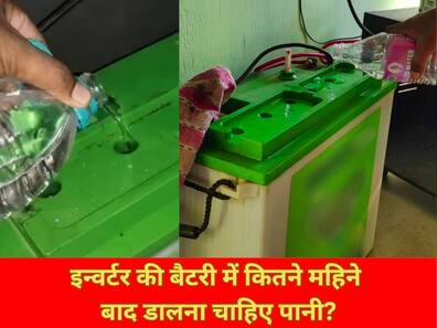 इन्वर्टर की बैटरी में कितने महिने बाद डालना चाहिए पानी? अक्सर लोग कर बैठते हैं यह गलती