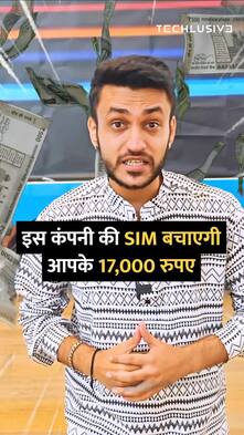 Your tiny SIM card just saved you ₹17000!