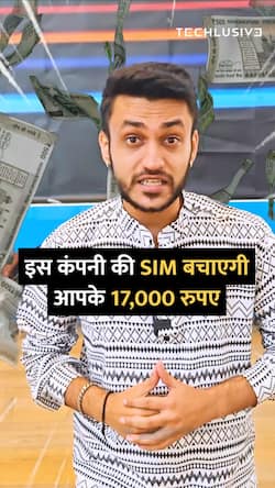 Your tiny SIM card just saved you ₹17000!