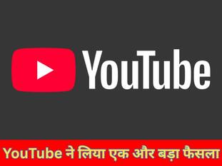 YouTube ने लिया एक और बड़ा फैसला, 21 जुलाई से बंद होगा Trending Page