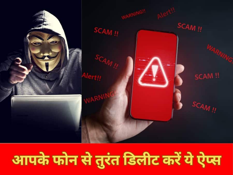 सरकार का बड़ा अलर्ट! आपके फोन से इन ऐप्स को अभी करें डिलीट, नहीं तो पछताइए cyber warning