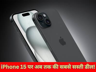 iPhone 15 पर अब तक की सबसे सस्ती डील! Amazon Prime Day सेल के ऑफर्स से उठा पर्दा