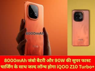 8000mAh जंबो बैटरी और 90W की सुपर फास्ट चार्जिंग के साथ जल्द लॉन्च होगा iQOO Z10 Turbo+, मिलेंगे भर-भर के फीचर्स