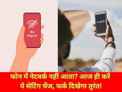 फोन में नेटवर्क नहीं आता? आज ही करें ये सेटिंग चेंज, फर्क दिखेगा तुरंत!