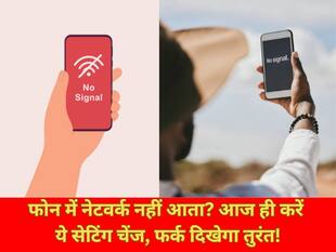 फोन में नेटवर्क नहीं आता? आज ही करें ये सेटिंग चेंज, फर्क दिखेगा तुरंत!